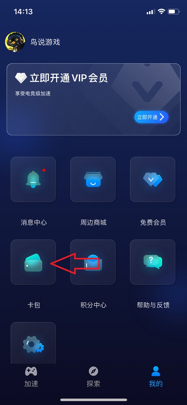 游帮帮手游加速器口令兑换码CDK