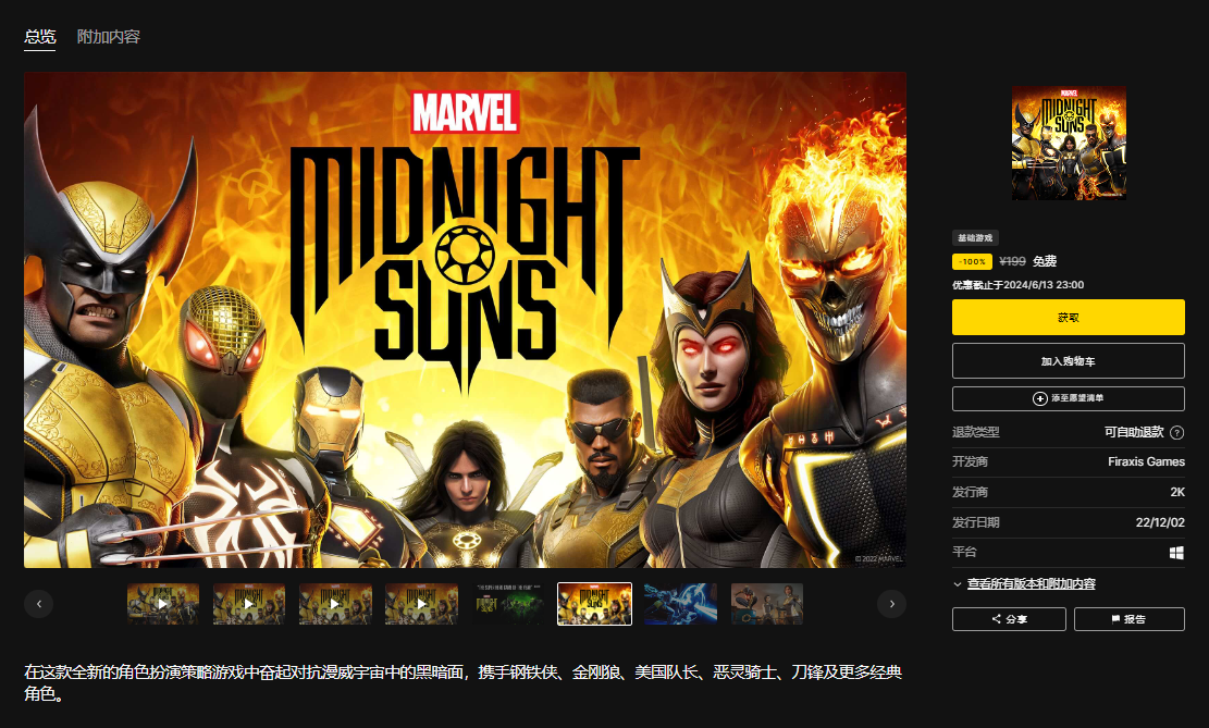 Epic喜加一:《漫威暗夜之子》角色扮演游戏免费领取