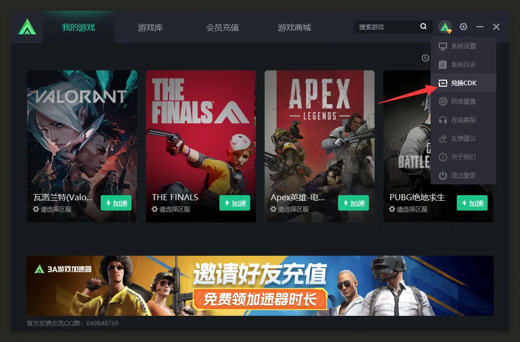 3A加速器口令兑换码CDK使用教程