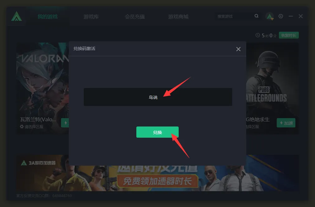 3A加速器口令兑换码CDK使用教程
