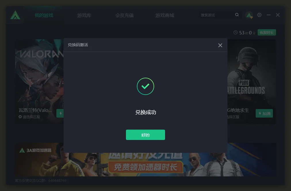 3A加速器口令兑换码CDK使用教程