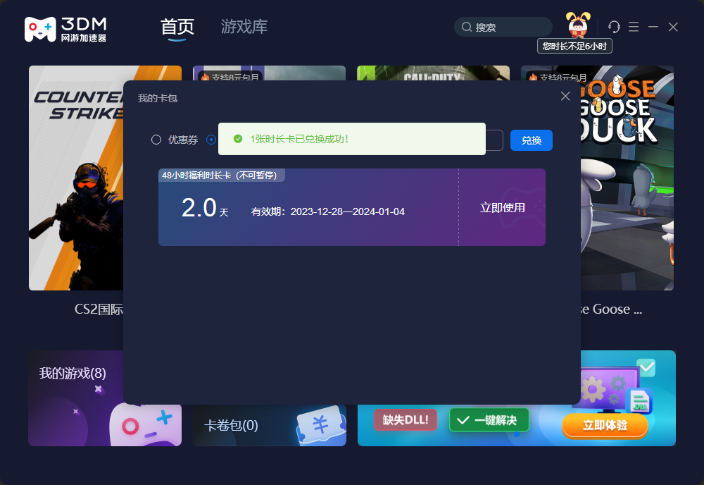 3DM加速器口令兑换码CDK使用教程