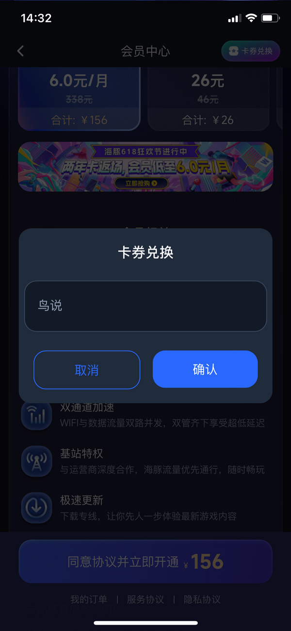 海豚手游加速器兑换码CDK