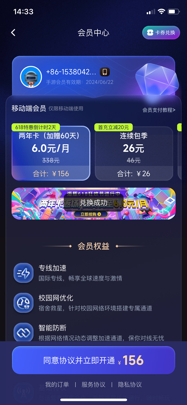 海豚手游加速器口令兑换