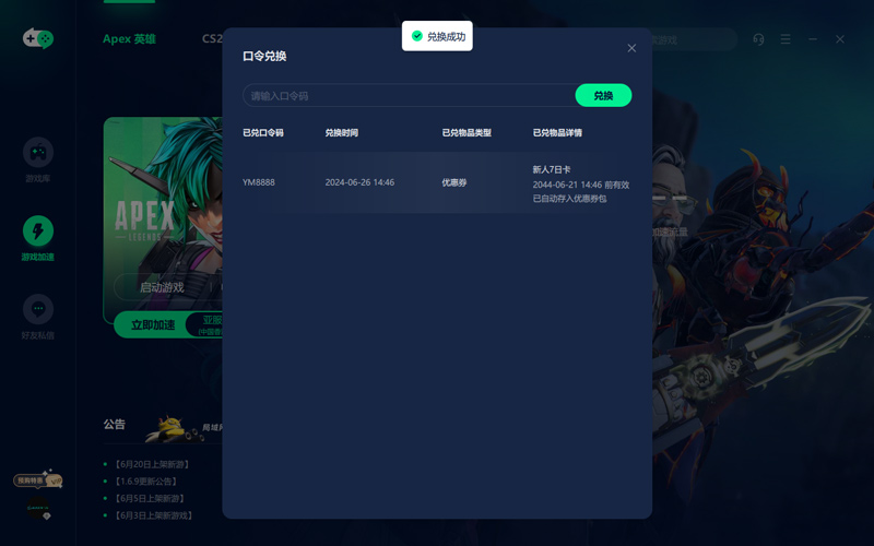 Yomi世界加速器口令兑换码CDK使用教程