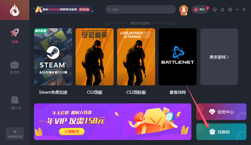 炽焰加速器口令兑换码CDK使用教程