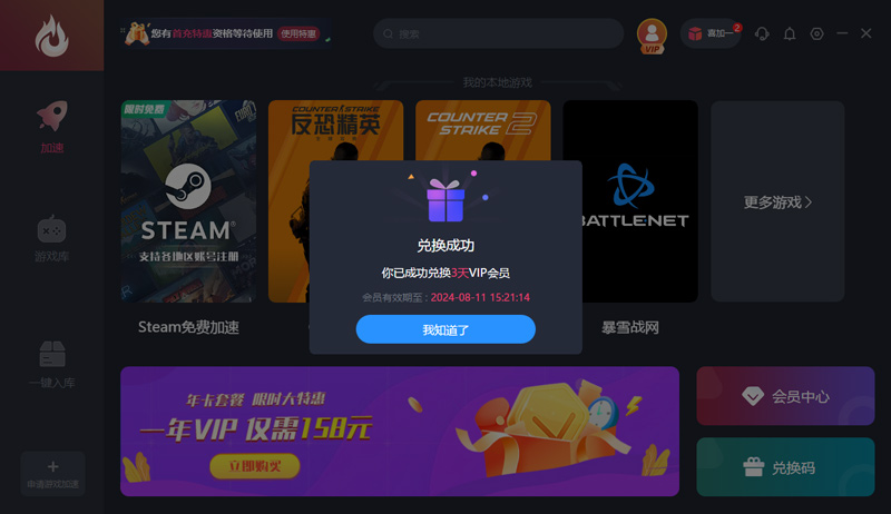 炽焰加速器口令兑换码CDK使用教程