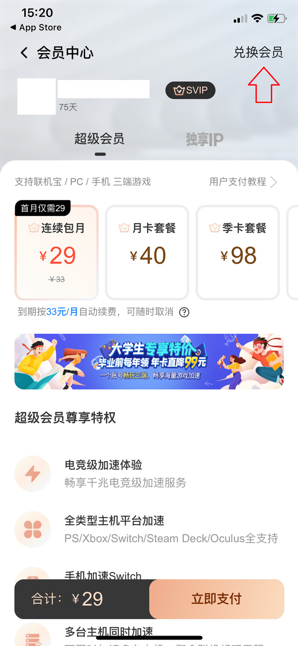 奇游联机宝卡券兑换码CDK使用教程