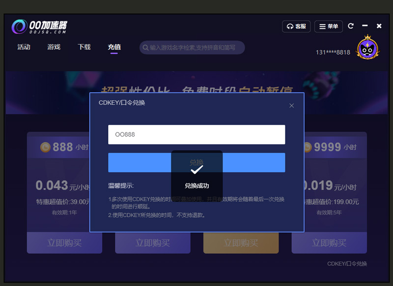 OO加速器口令兑换