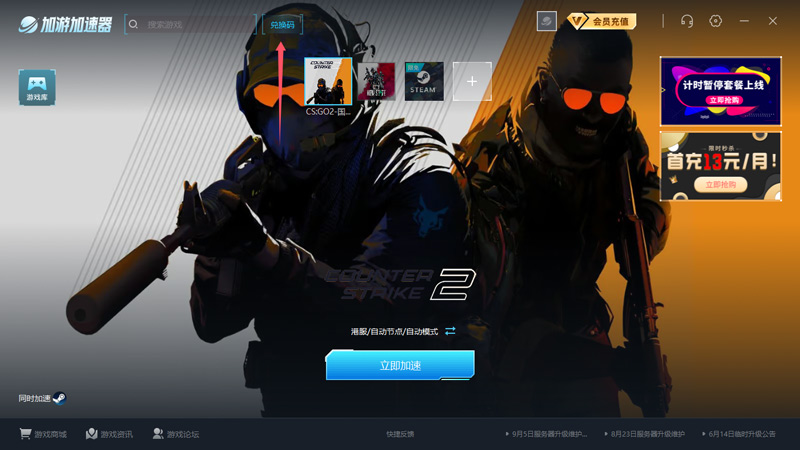 加游加速器口令兑换码CDK使用教程