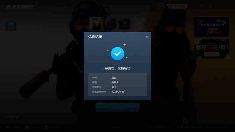 加游加速器口令兑换码CDK使用教程