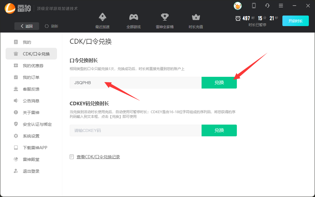 雷神加速器主播口令免费领取