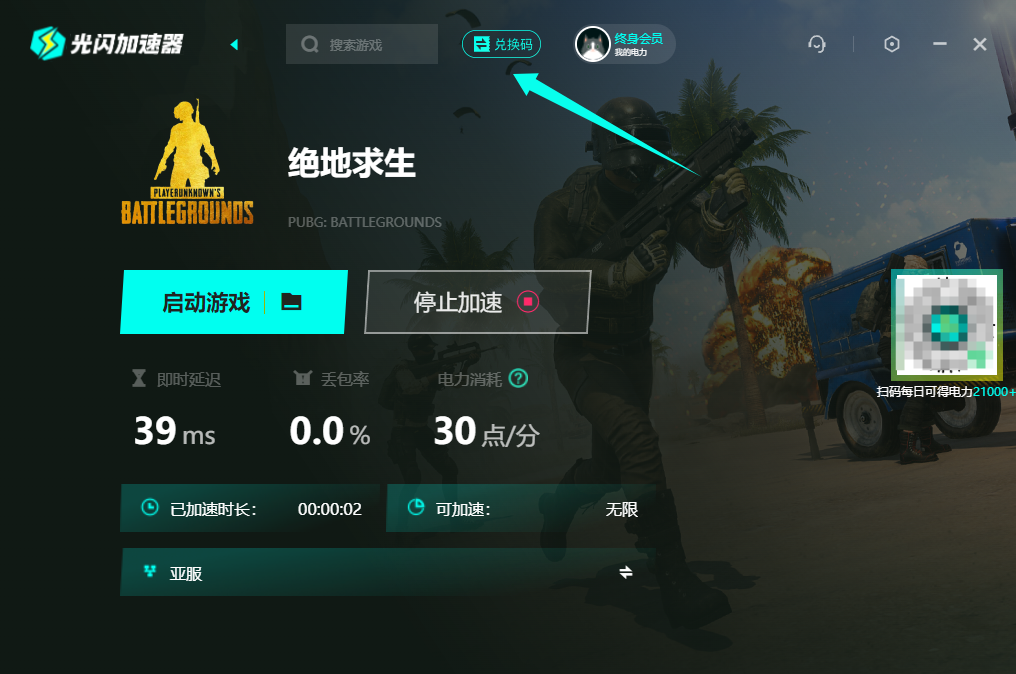 光闪加速器口令兑换码CDK使用教程