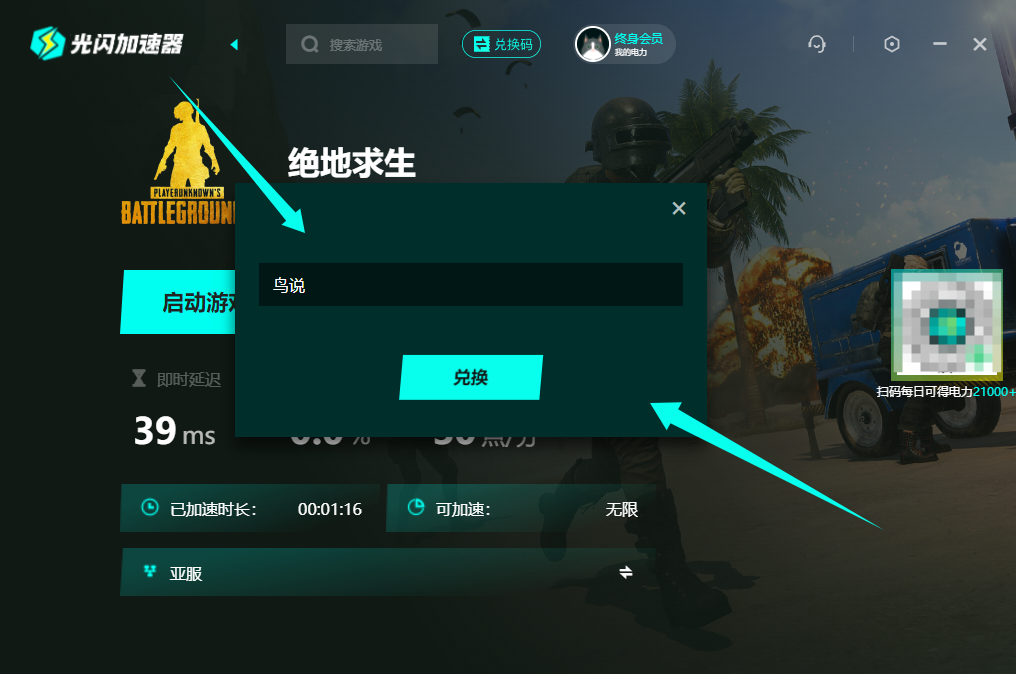 光闪加速器口令兑换码CDK使用教程