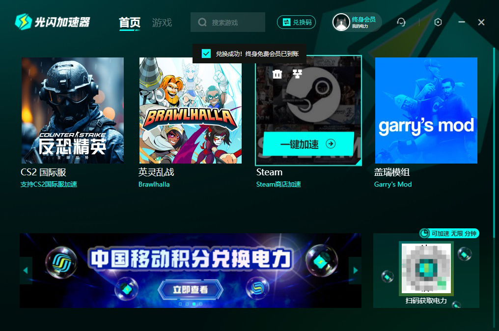 光闪加速器口令兑换码CDK使用教程