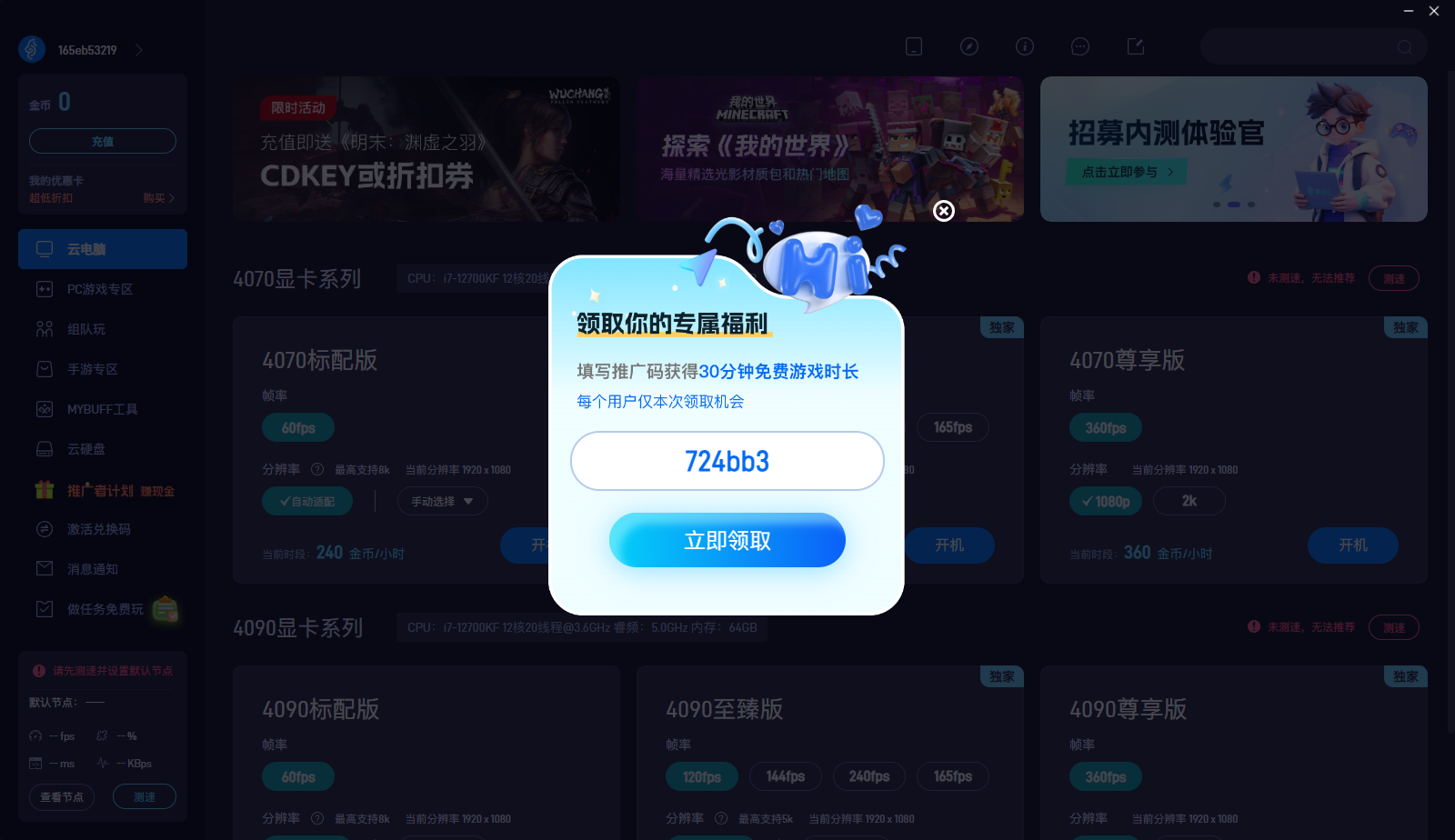 海马云电脑推广码免费领取-海马云电脑推广码分享