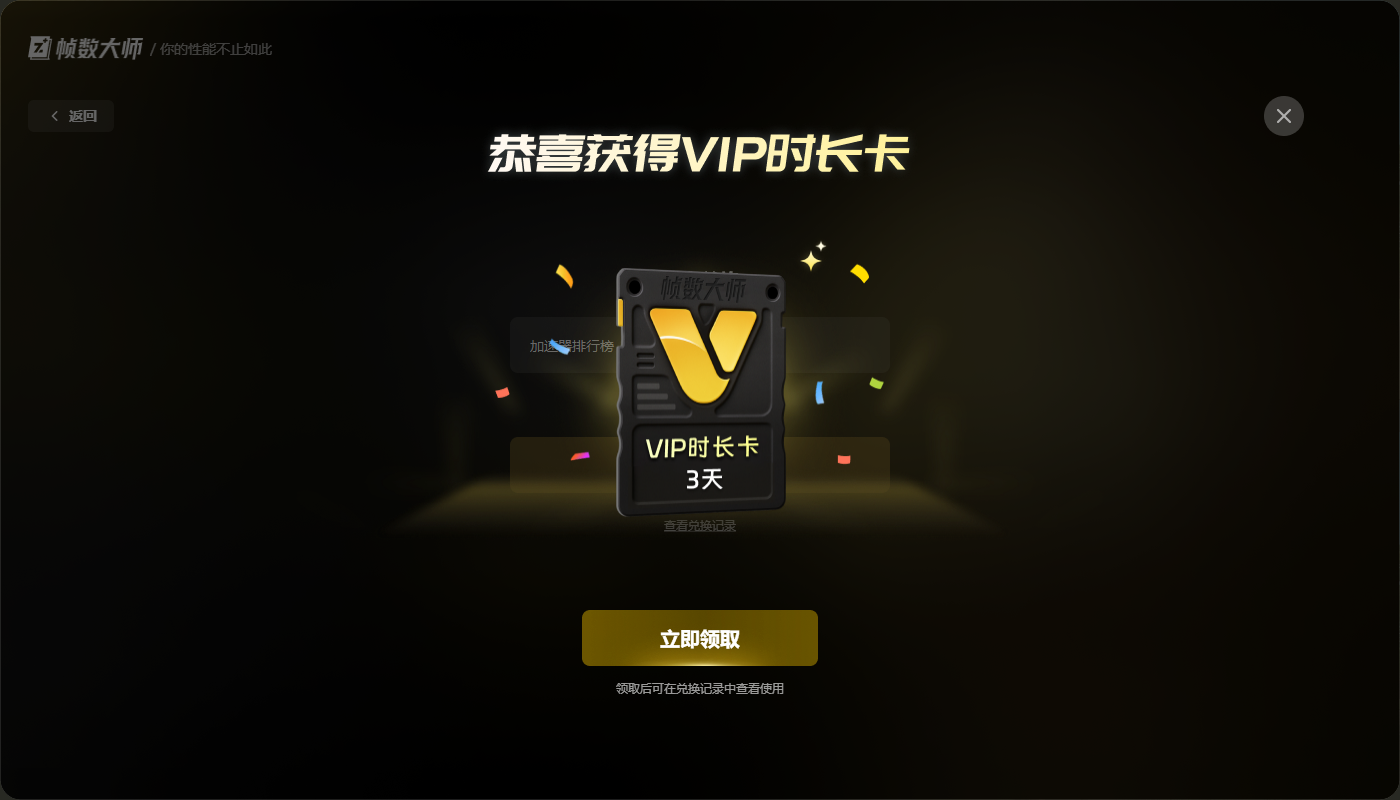 帧数大师口令兑换码免费领取-帧数大师口令码分享