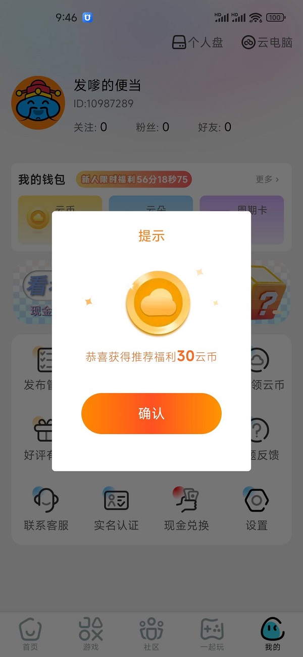 领沃云电脑推荐码大放送-免费领30云币畅玩不停