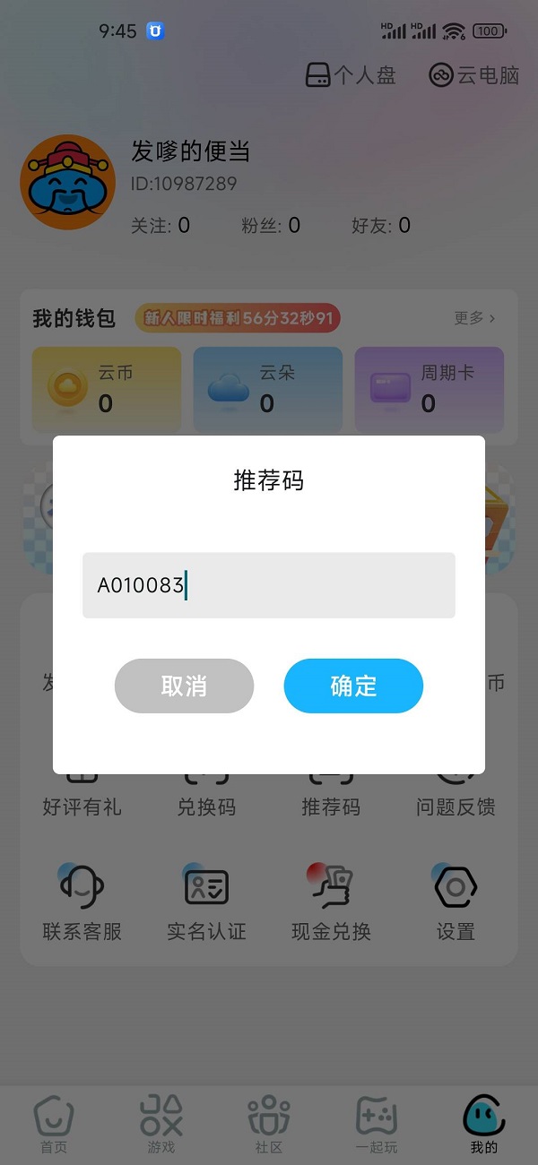 领沃云电脑推荐码大放送-免费领30云币畅玩不停