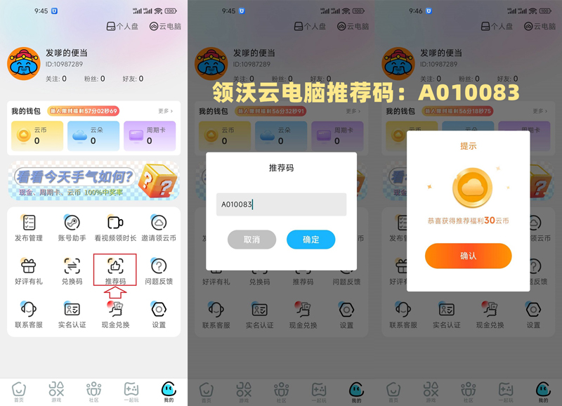 领沃云电脑推荐码大放送-免费领30云币畅玩不停