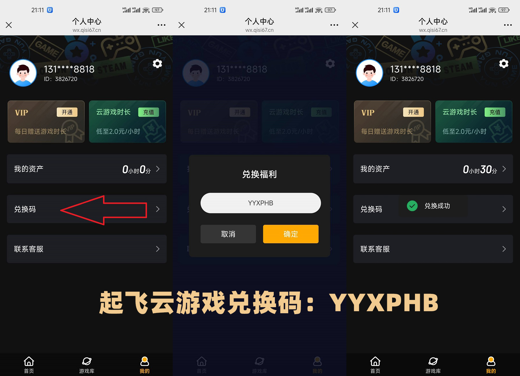 起飞云游戏免费兑换码来袭,新用户秒领畅玩时长!