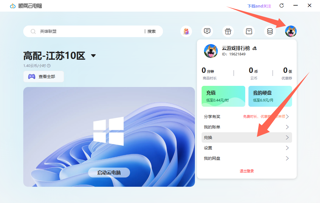 顺网云电脑推广码速领-3小时3A畅玩无套路直接兑换