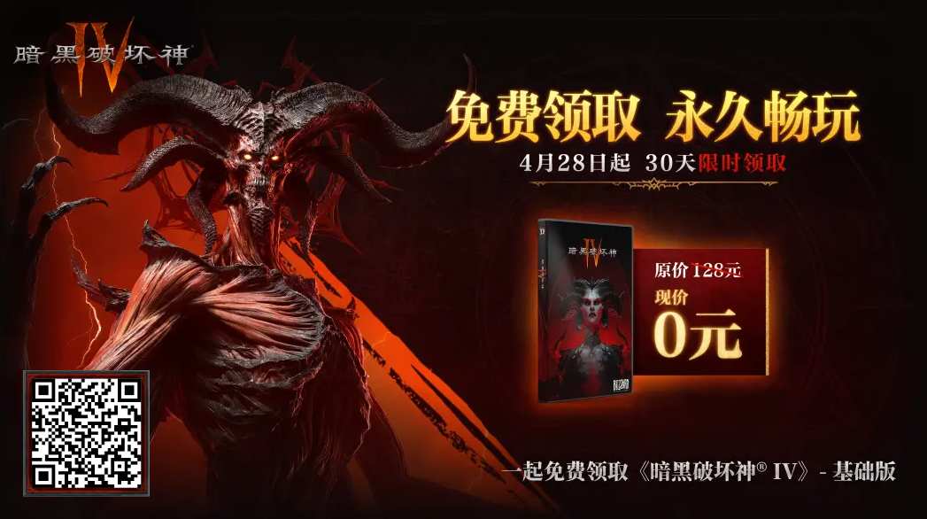 暴雪大作永久入库！《暗黑破坏神 4》国服今日免费领取