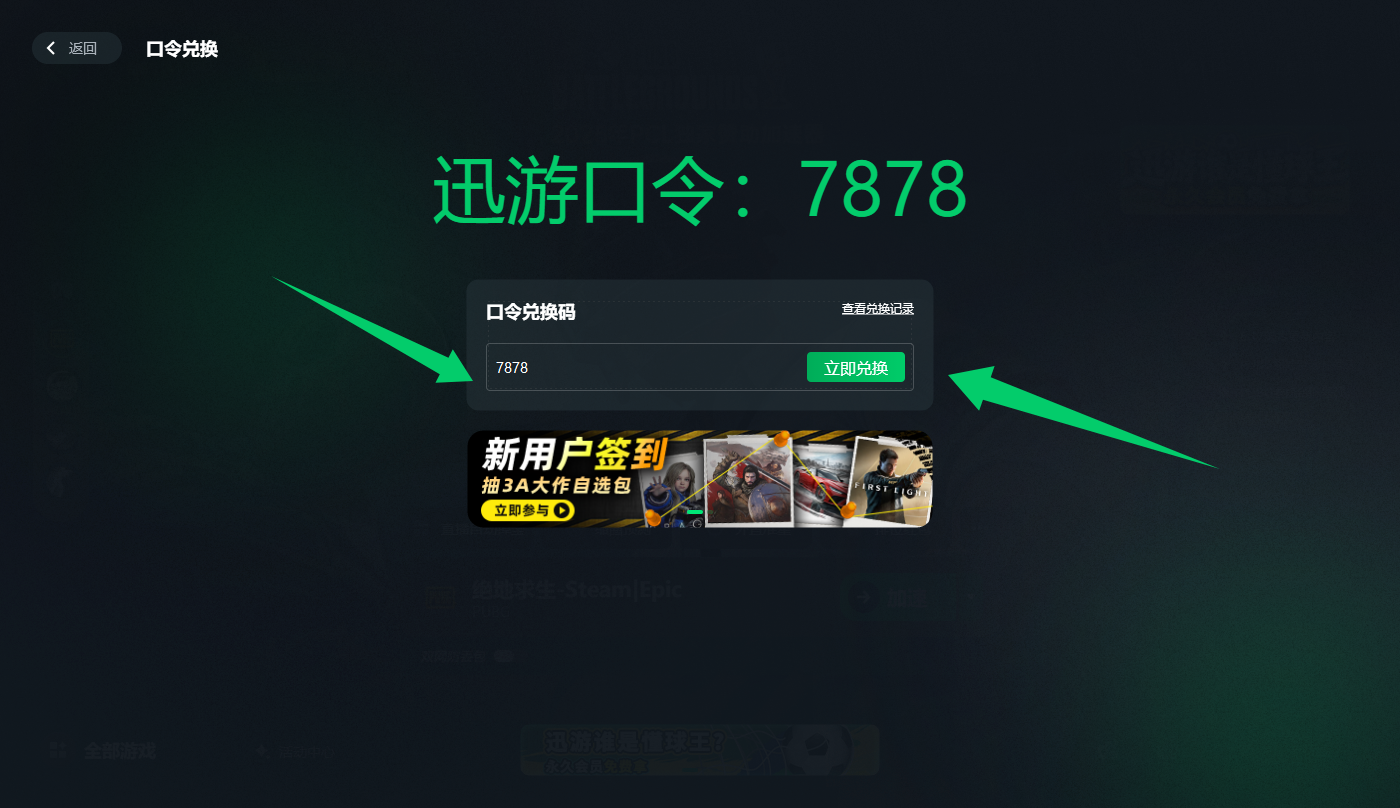 2026年迅游加速器口令/兑换码会员时长领取攻略