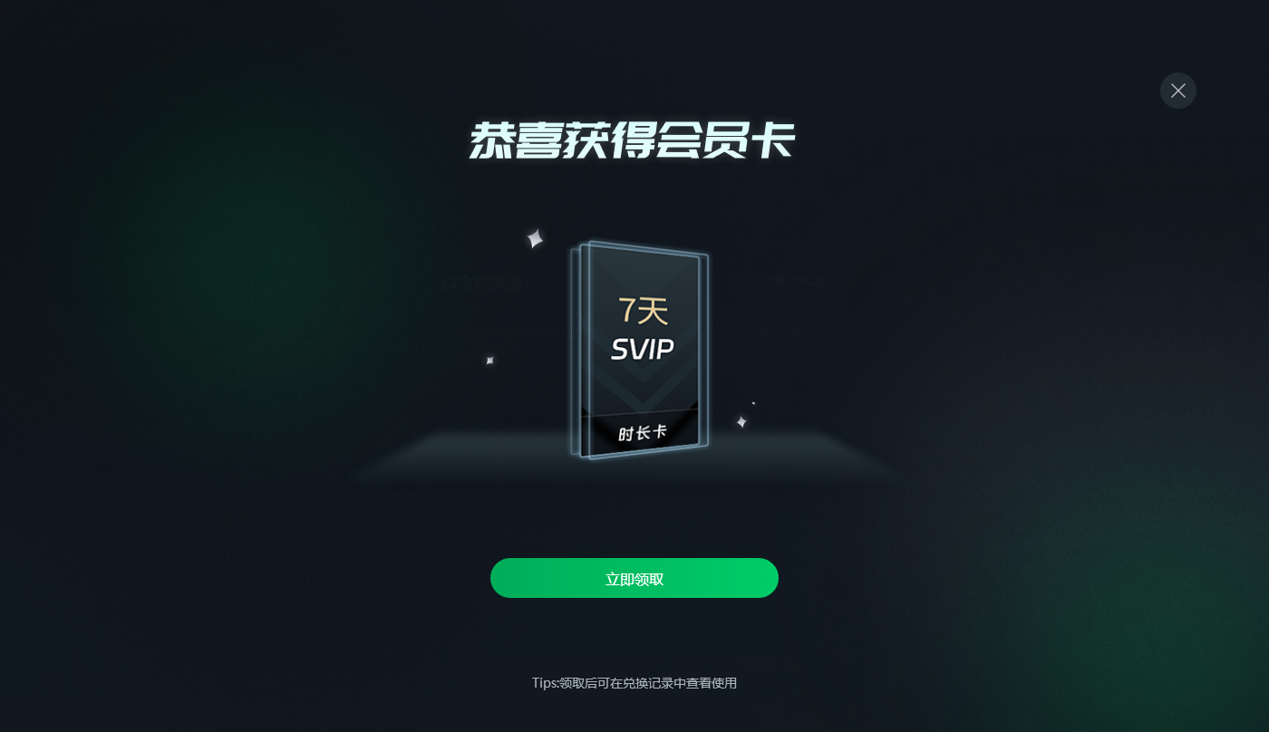 2026年迅游加速器口令/兑换码会员时长领取攻略