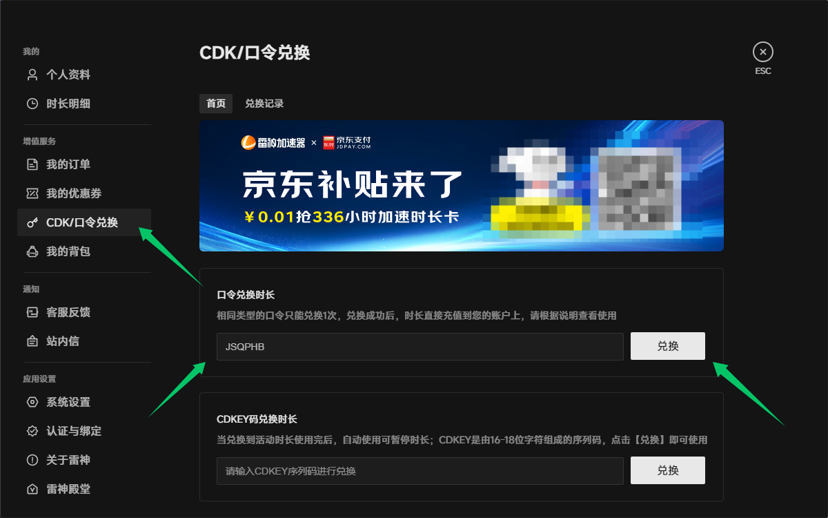2026雷神加速器最新免费兑换码与口令领取指南