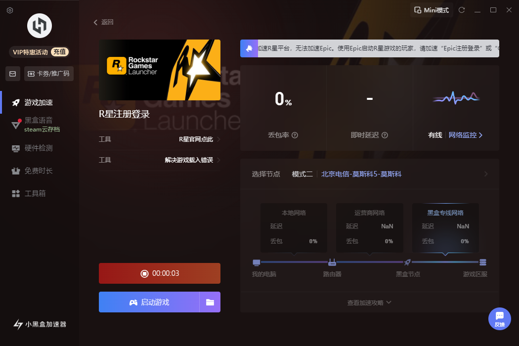 2026年小黑盒加速器口令/兑换码时长领取攻略