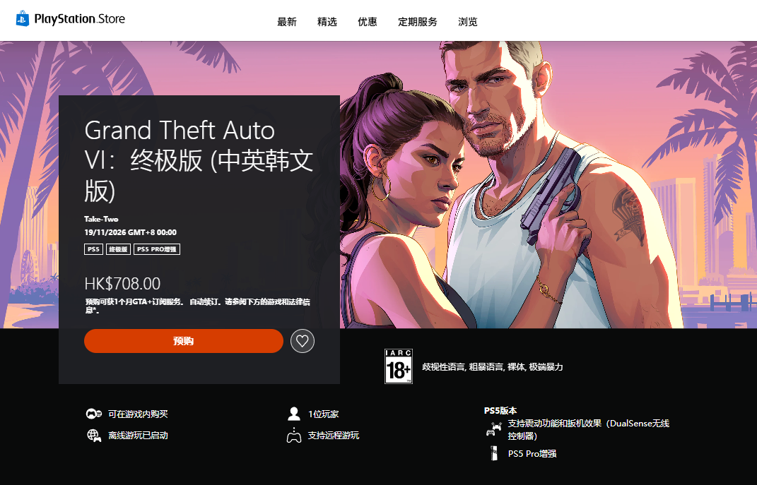 《GTA6》终极版值不值？PS 商店更新曝光全部独占福利