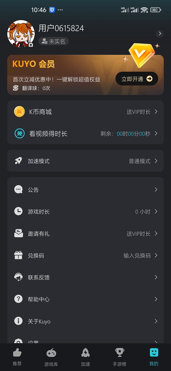 2026年Kuyo加速器兑换码/口令会员时长领取攻略