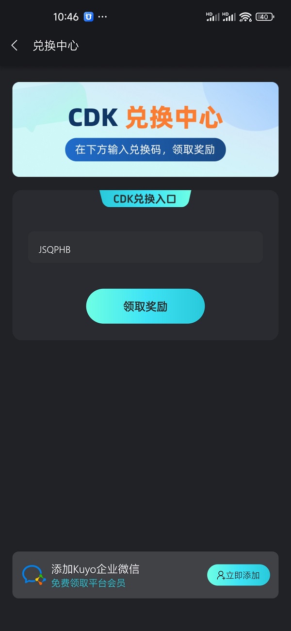 2026年Kuyo加速器兑换码/口令会员时长领取攻略