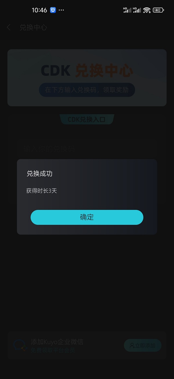 2026年Kuyo加速器兑换码/口令会员时长领取攻略
