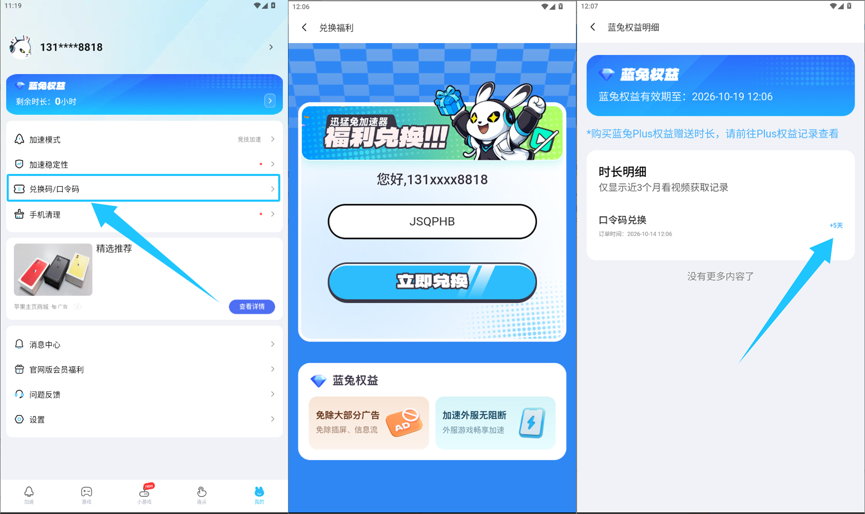 2026年迅猛兔加速器兑换码/口令免广告权益领取攻略