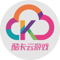 酷卡云游戏