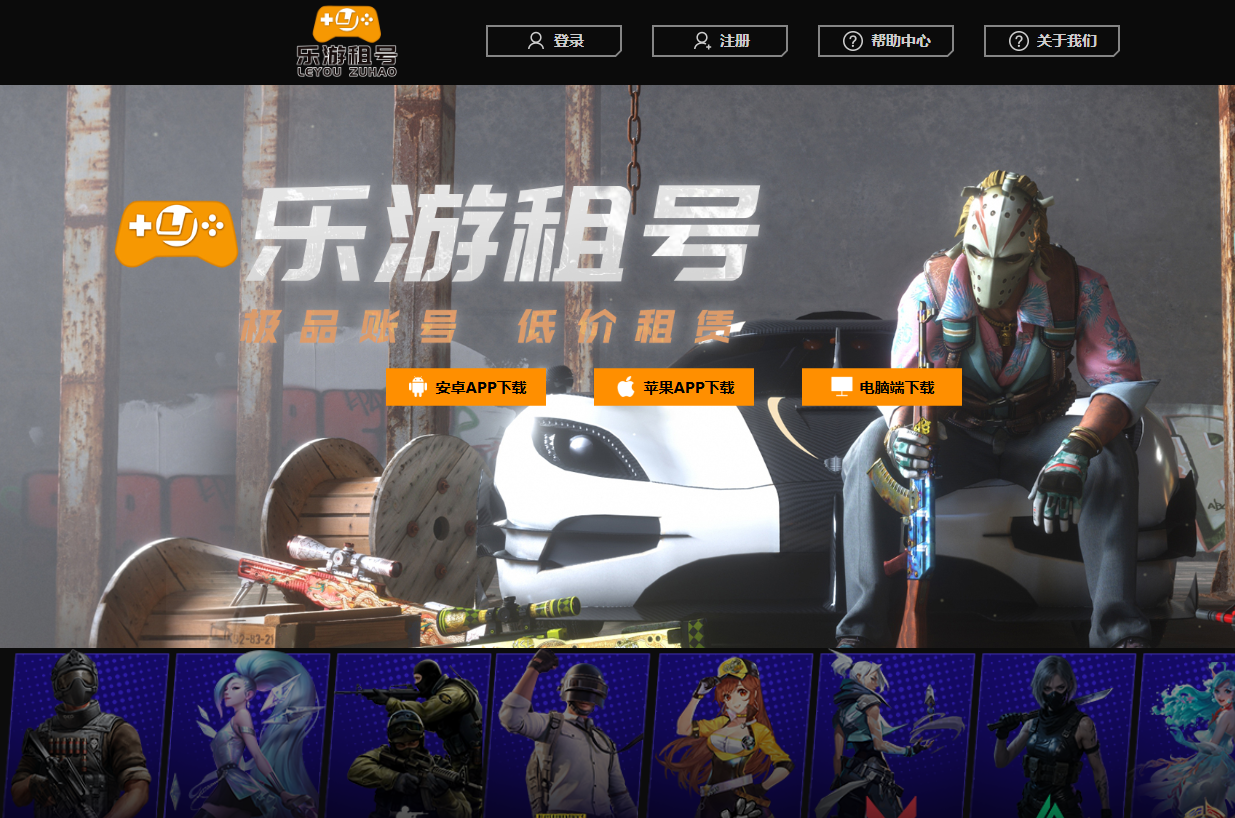 乐游租号