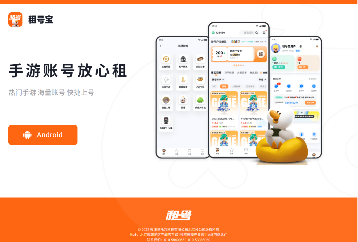 租号宝