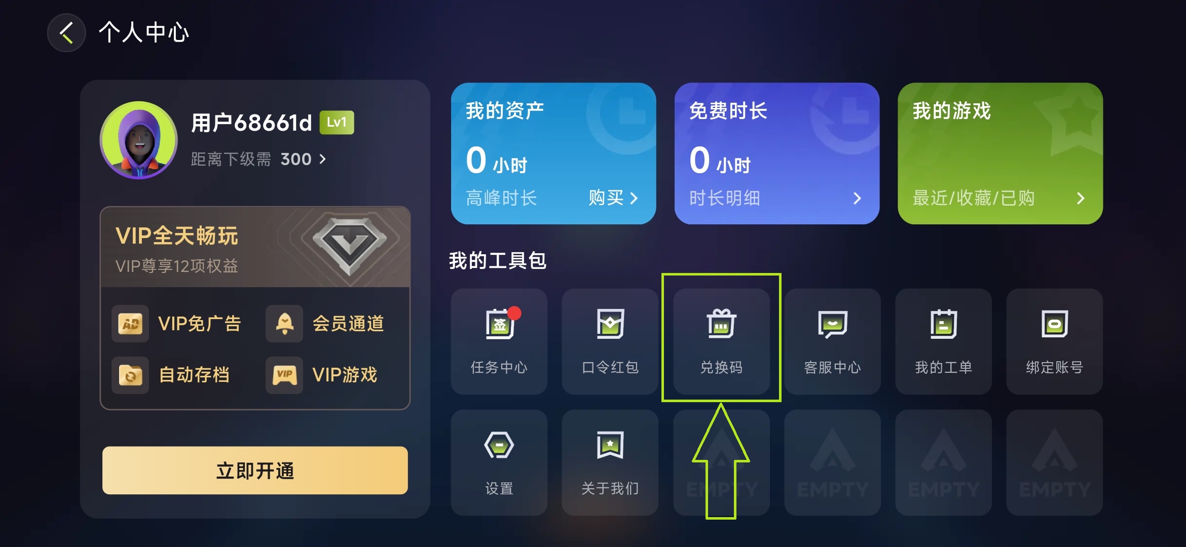 2026年3A云游戏兑换码体验会员时长领取攻略