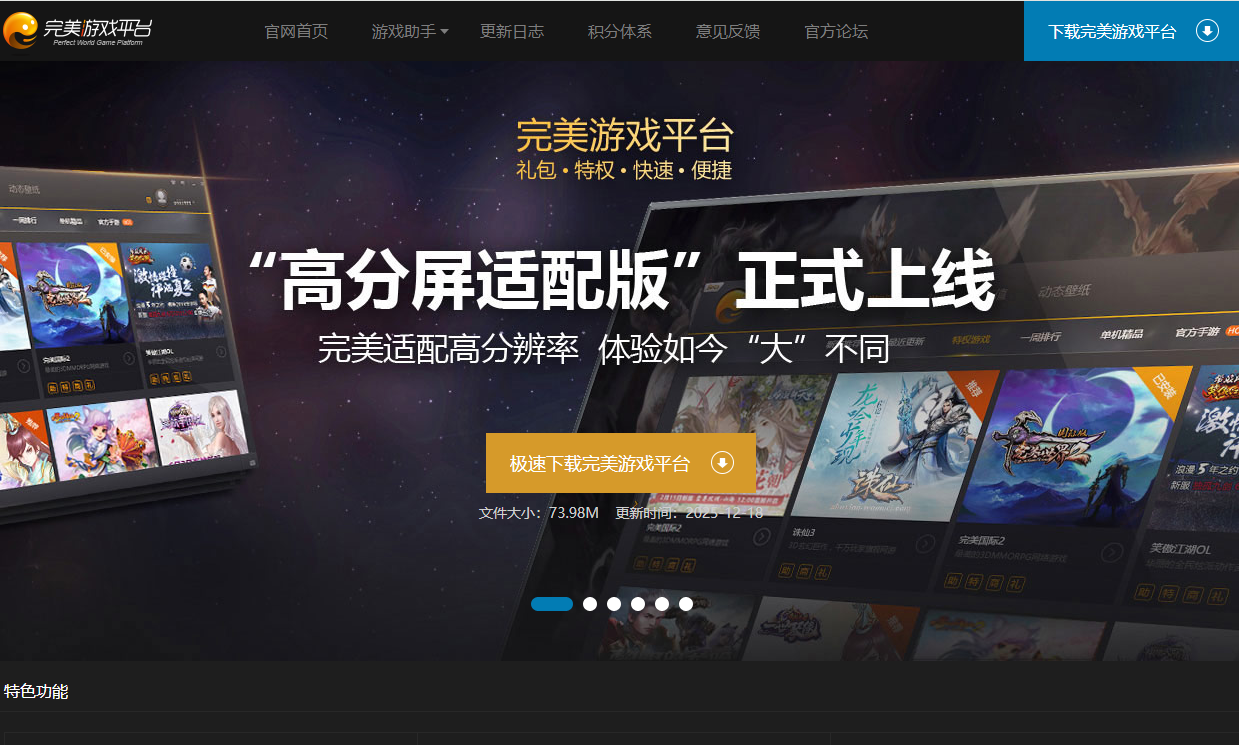 PGP完美游戏平台