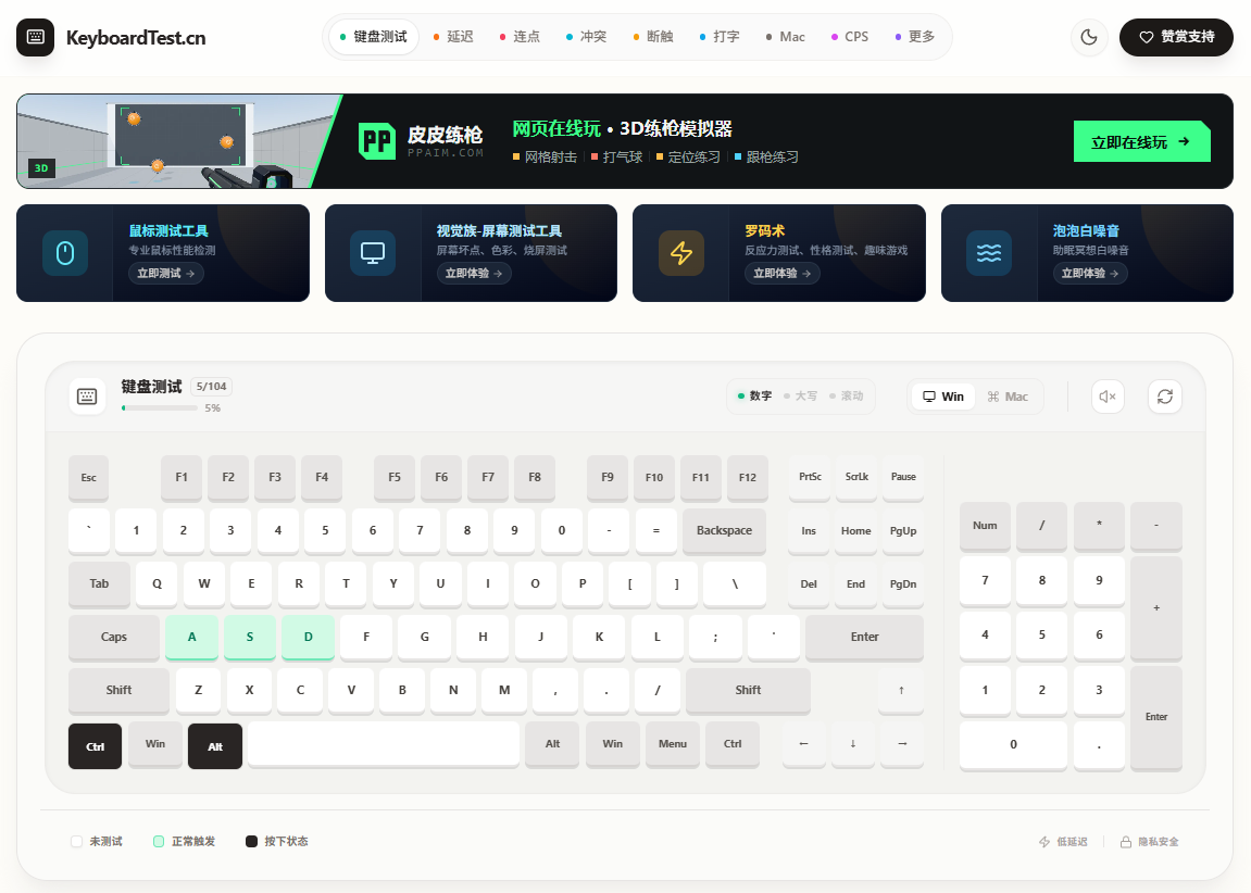 键盘测试工具