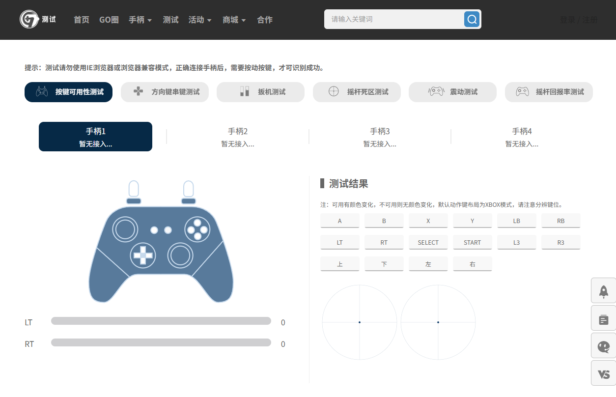 手柄检测