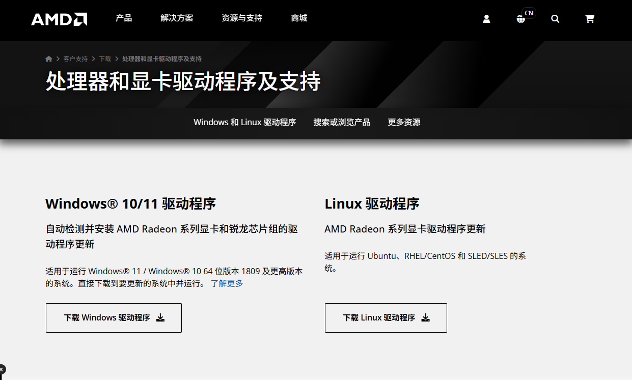 AMD驱动
