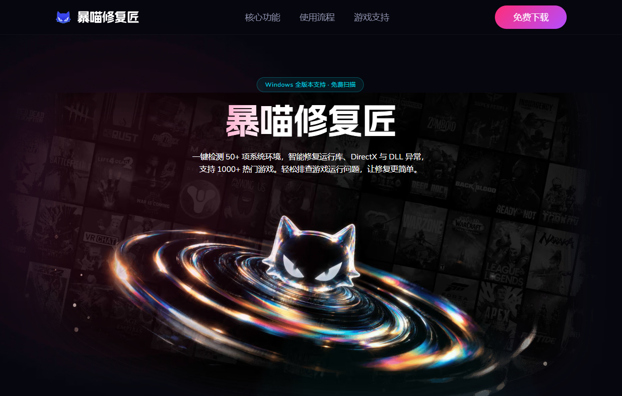 暴喵修复匠