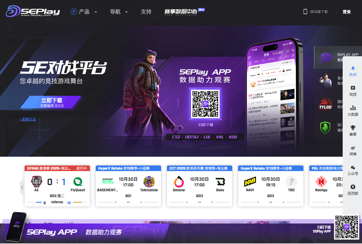 5E对战平台