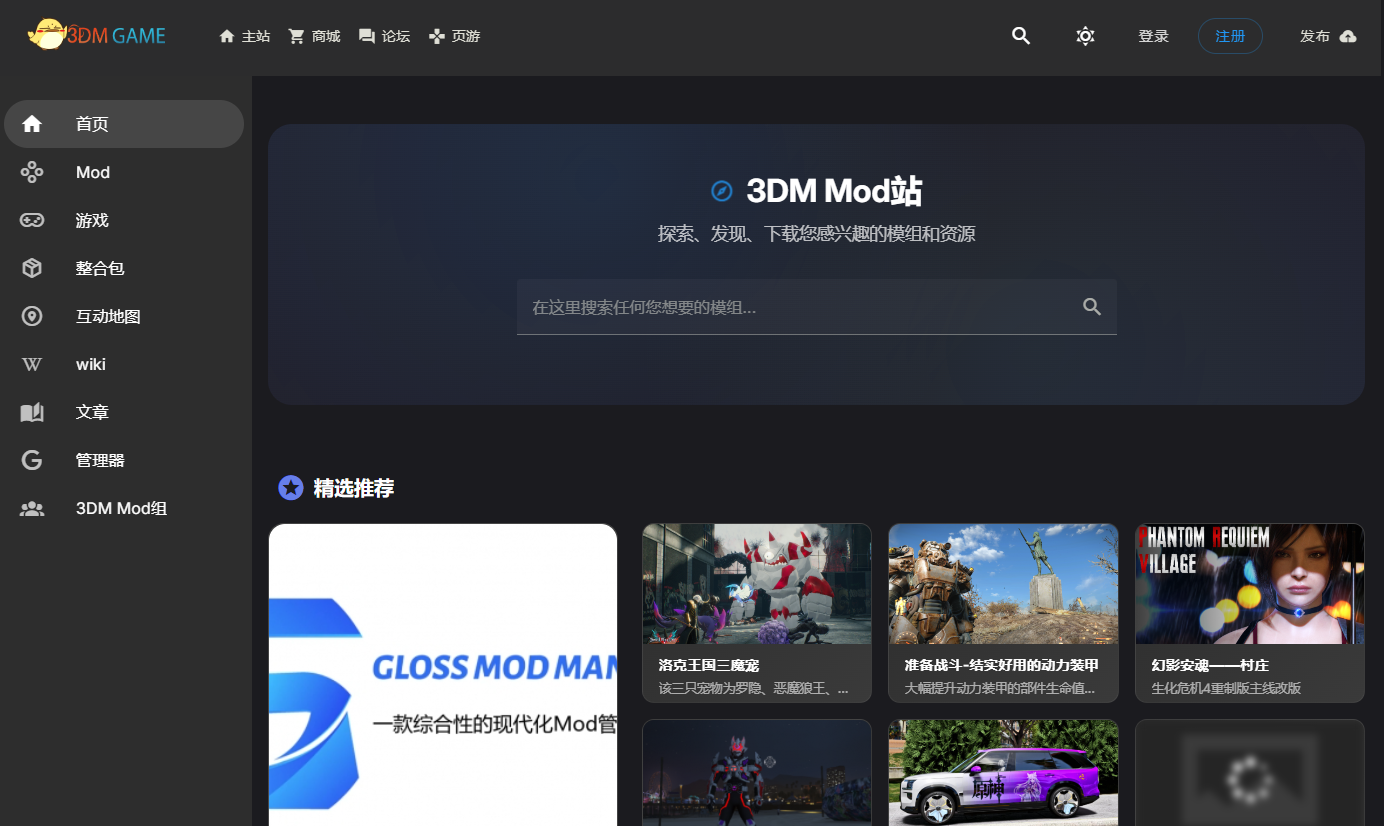 3DM Mod站