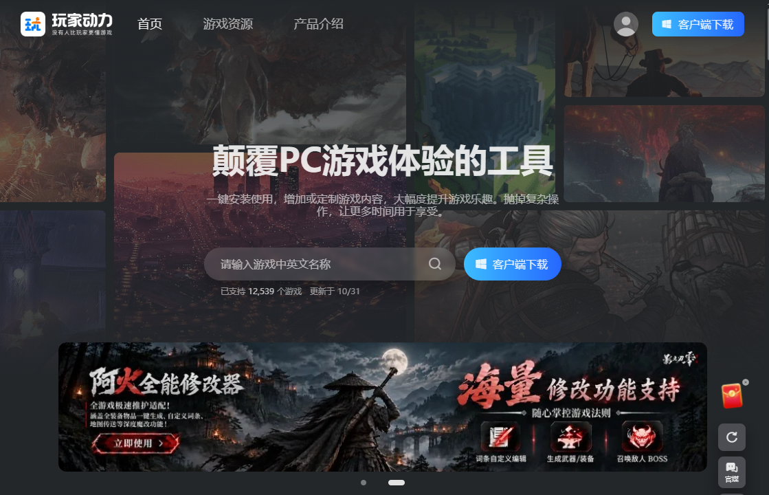 玩家动力