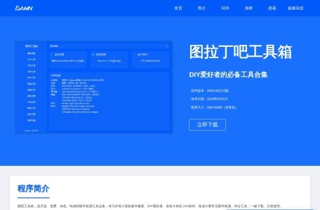 图拉丁吧工具箱