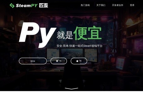 SteamPY(匹歪)